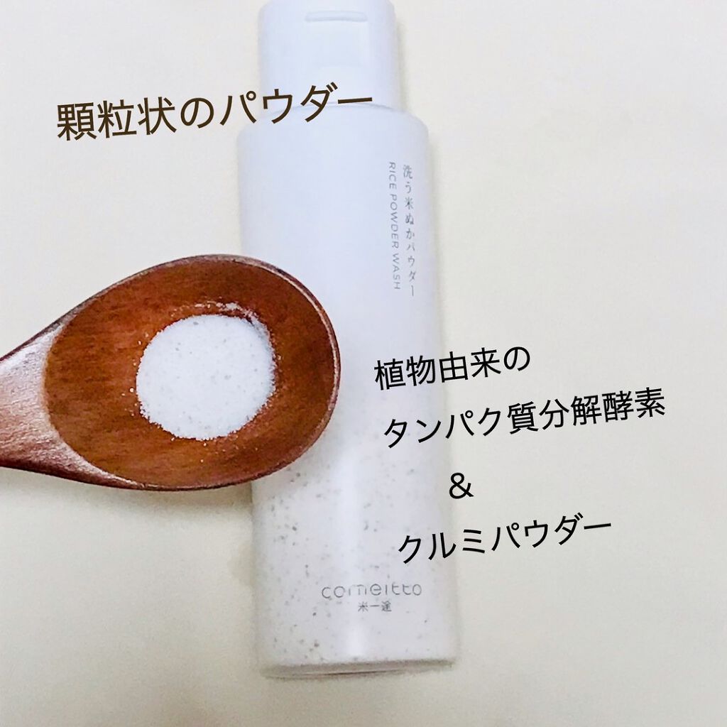 洗う米ぬかパウダー/米一途/洗顔パウダーを使ったクチコミ（2枚目）