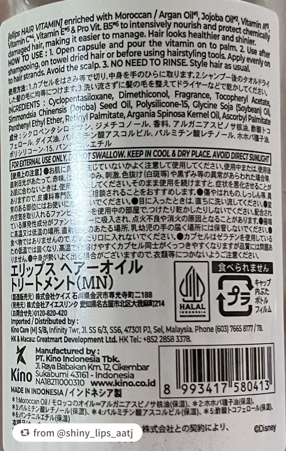 【ディズニー限定デザイン】ellips(エリップス)ヘアオイル ボトルタイプ30粒 (ピンク/ローズ&グリーンの香り)ミニーちゃん/ellips/ヘアケア・スタイリングを使ったクチコミ(3枚目)