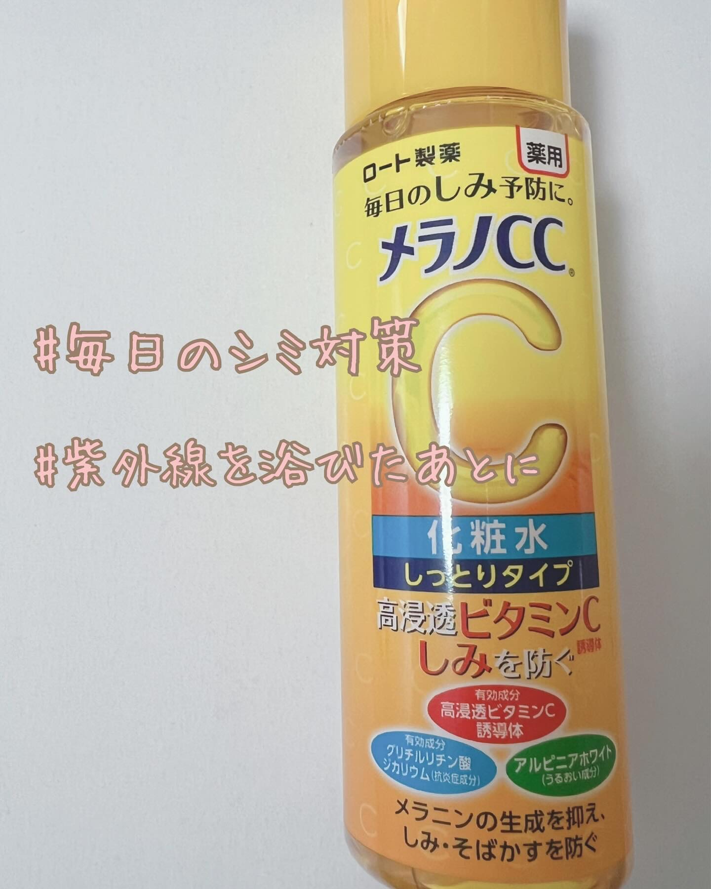 薬用しみ対策 美白化粧水 しっとりタイプ/メラノCC/化粧水を使ったクチコミ（1枚目）