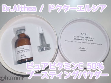 ピュアビタミンC 50％ ブースティングパウダー/Dr.Althea/フェイスパウダーを使ったクチコミ（1枚目）