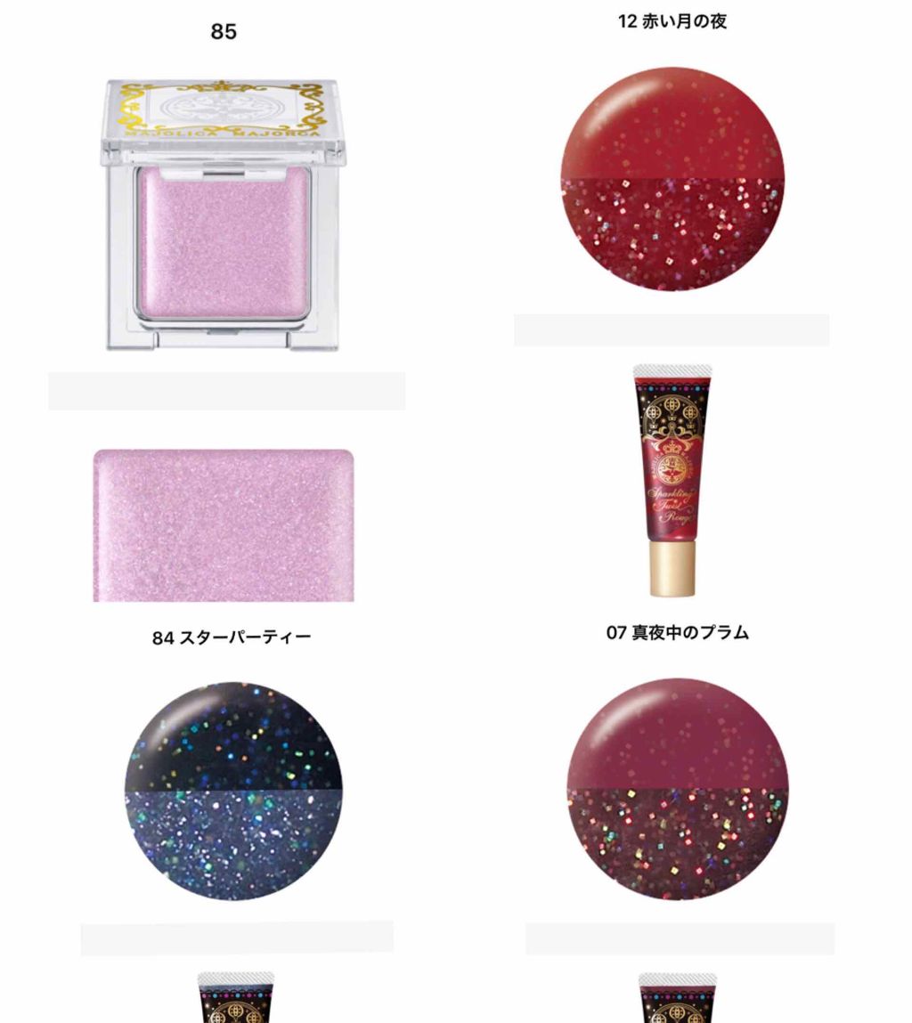 たんたん on LIPS 「MAJOLICAMAJORCAから新発売!!キラキラ可愛すぎる..」(2枚目)