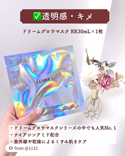 ドリームグロウマスク ホリデーコンプリートセット/FEMMUE/シートマスク・パックを使ったクチコミ(3枚目)