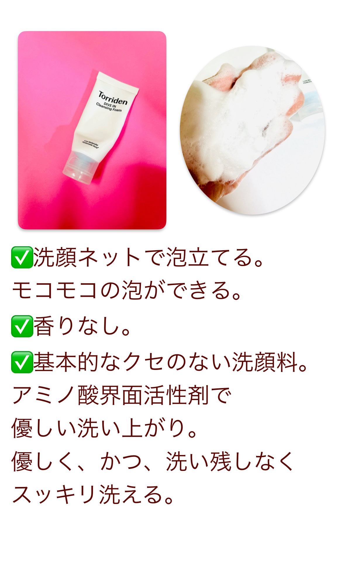 ダイブイン クレンジングフォーム/Torriden/洗顔フォームを使ったクチコミ（3枚目）