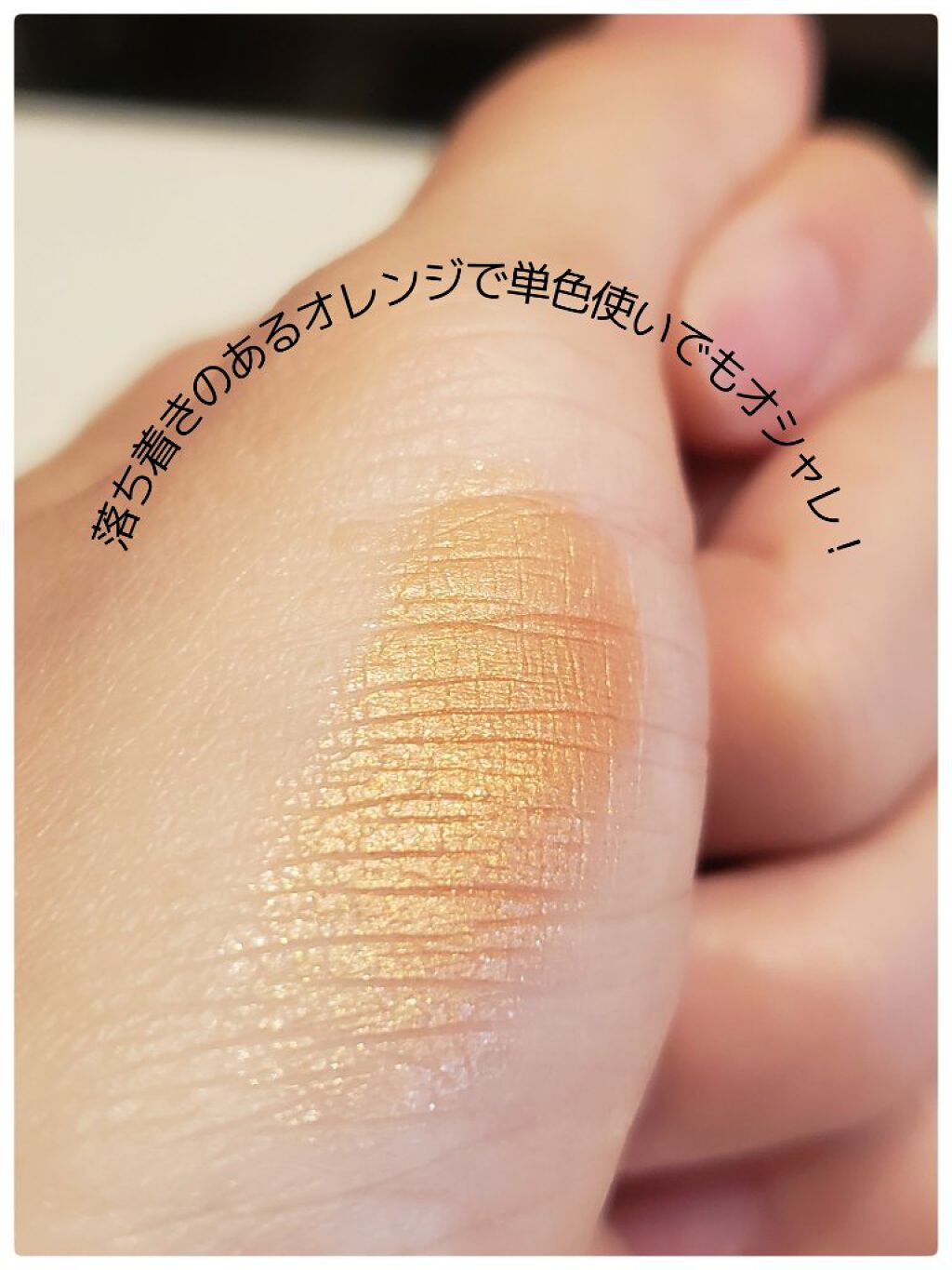 アイカラー クリームタイプ/無印良品/ジェル・クリームアイシャドウを使ったクチコミ(4枚目)