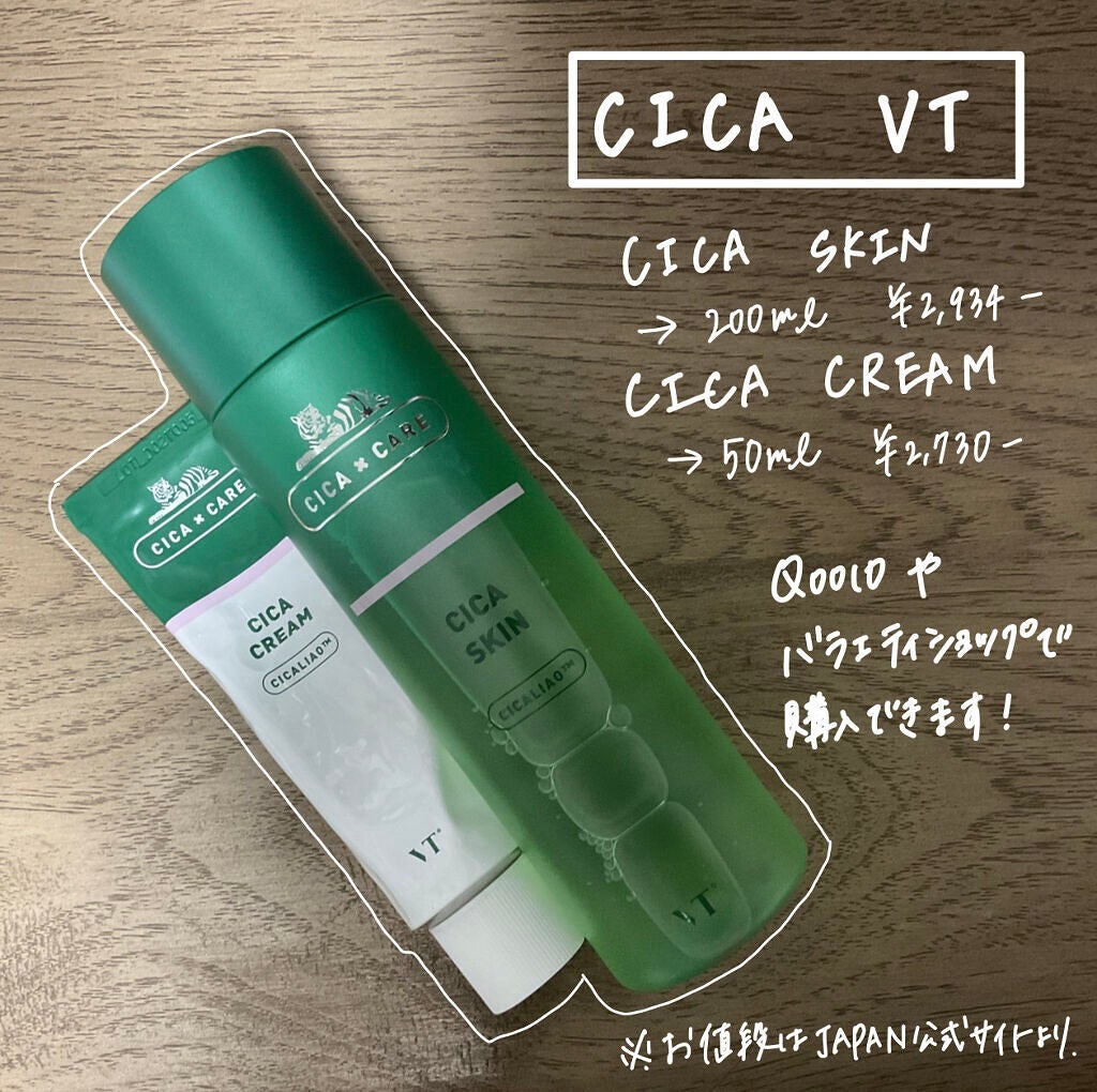 CICA クリーム/VT/フェイスクリームを使ったクチコミ(1枚目)