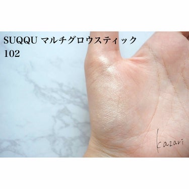 マルチ グロウ スティック/SUQQU/スティックハイライトを使ったクチコミ（3枚目）