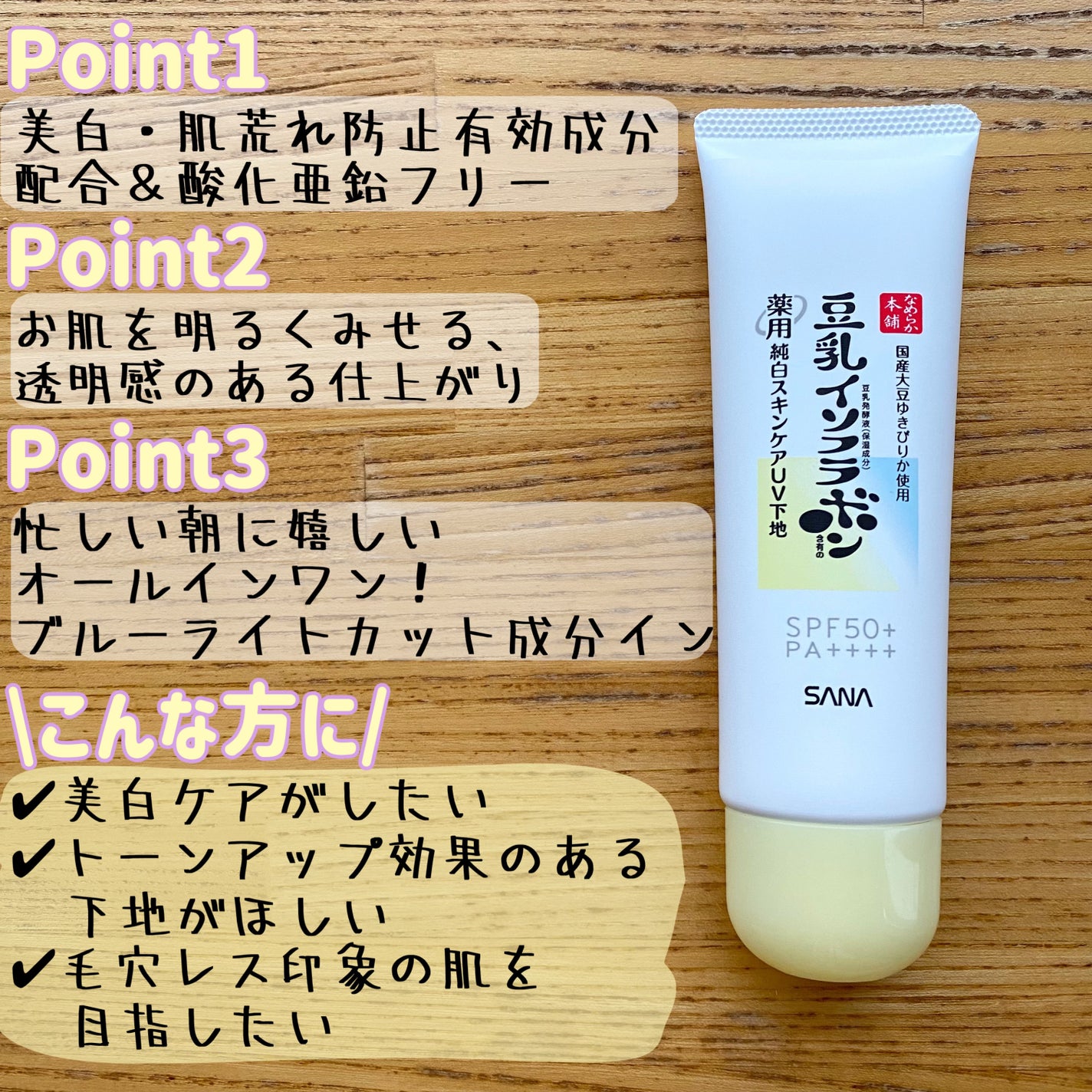 スキンケアUV下地/なめらか本舗/化粧下地を使ったクチコミ(7枚目)