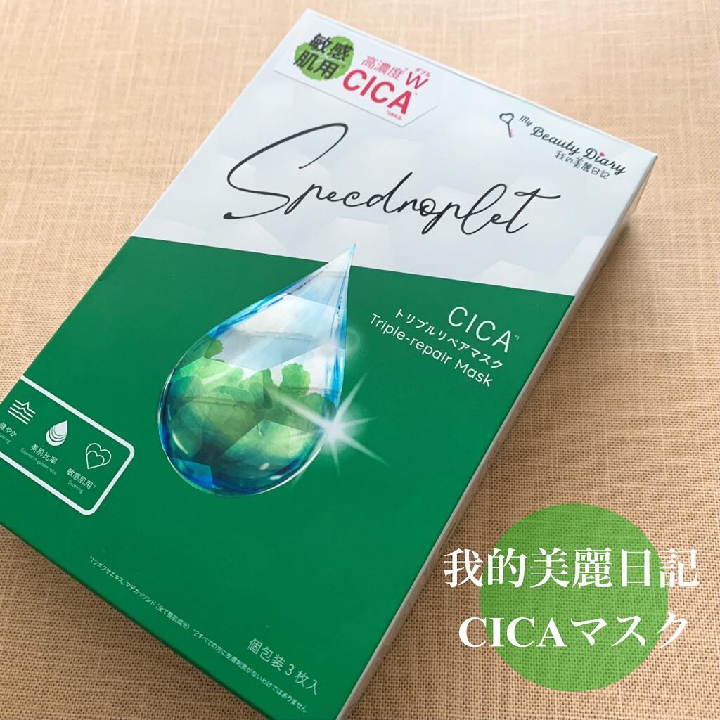 CICAトリプルリペアマスク /我的美麗日記/シートマスク・パックを使ったクチコミ（1枚目）