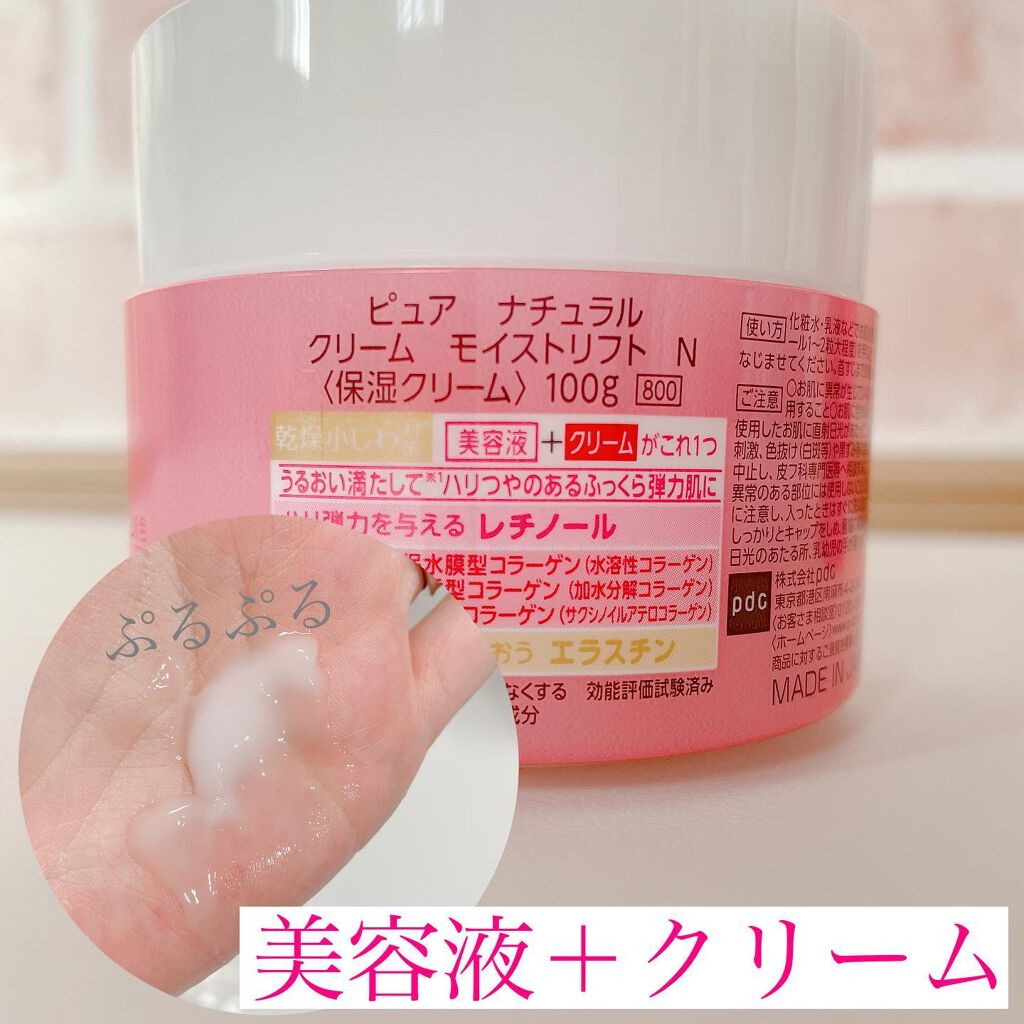 はちみつ on LIPS 「ピュアナチュラルハリ不足や乾燥によるくすみに悩む方向けのスキン..」(3枚目)