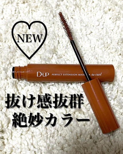 パーフェクトエクステンション マスカラ for カール/D-UP/マスカラを使ったクチコミ(1枚目)