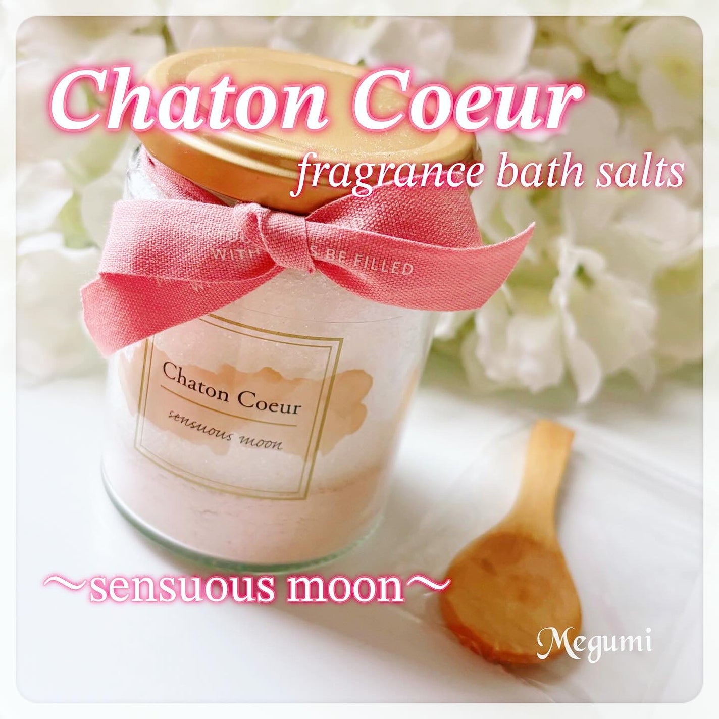 ピンククレイバスソルト センシュアスムーン/シャトンクーレ/無機塩系入浴剤を使ったクチコミ(1枚目)