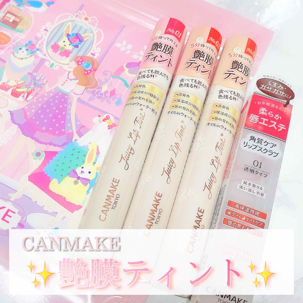 ピコチャン on LIPS 「#CANMAKE#キャンメイクジューシーリップティント0102..」(1枚目)