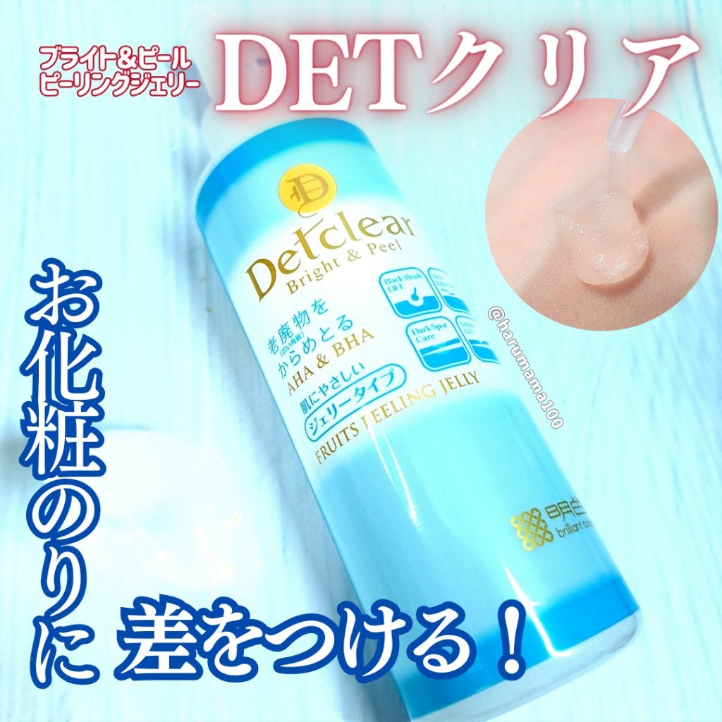 DETクリア ブライト&ピール ピーリングジェリー<無香料タイプ>/Detclear/ピーリングを使ったクチコミ(1枚目)