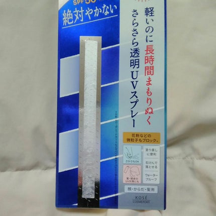 サンカットR プロテクトUV スプレー/サンカット®/日焼け止めミスト・スプレーを使ったクチコミ(3枚目)