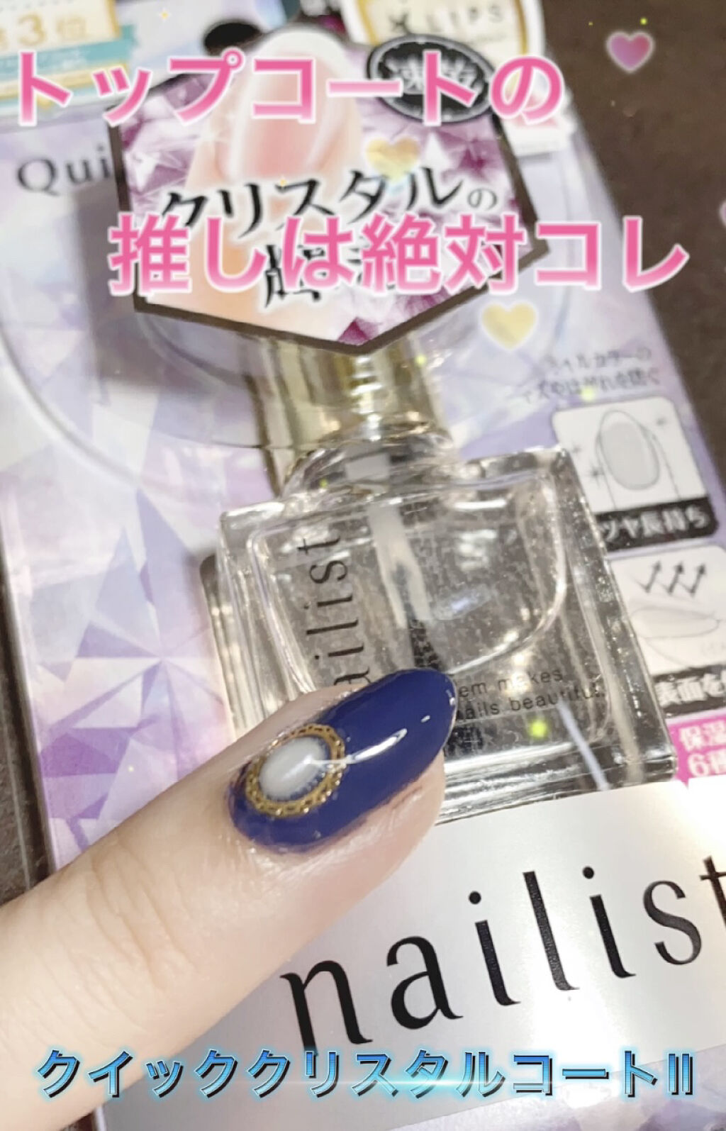 クイッククリスタルコートⅡ/ネイリスト/ネイルトップコートを使ったクチコミ（1枚目）