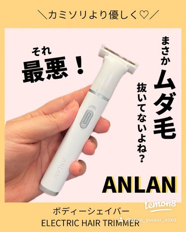 ボディーシェーバー 2IN1/ANLAN/シェーバーを使ったクチコミ（1枚目）