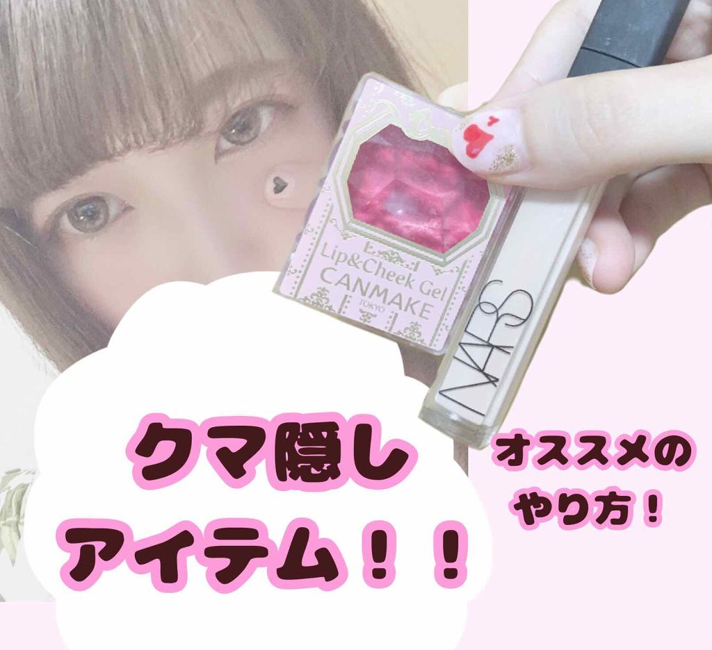 リップ＆チーク ジェル/キャンメイク/ジェル・クリームチークを使ったクチコミ（1枚目）