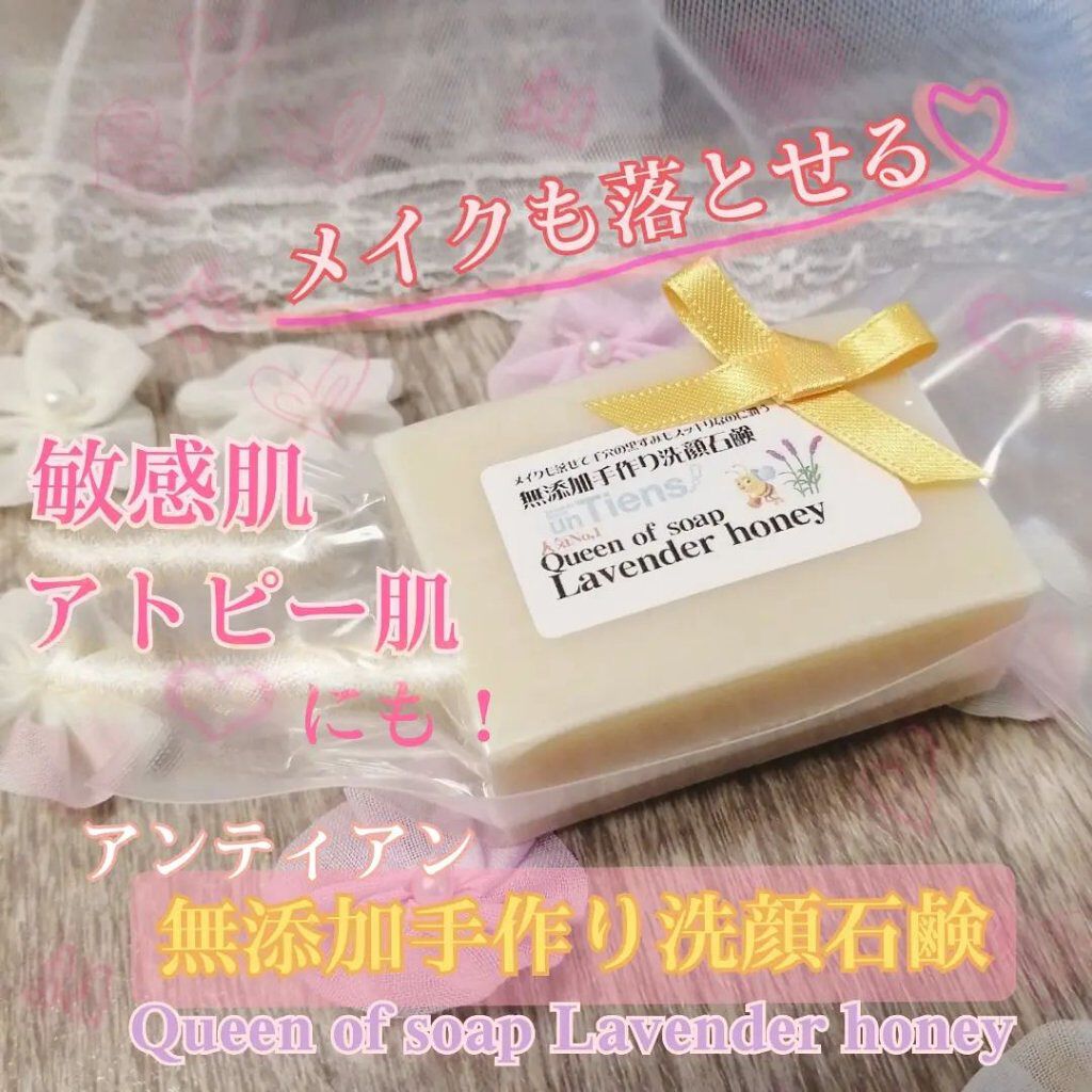 手作り洗顔石鹸 アンティアン クイーン オブ ソープ 「ラベンダーハニー」/アンティアン/洗顔石鹸を使ったクチコミ（1枚目）