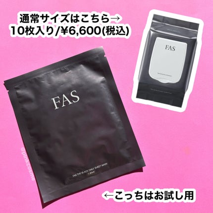FAS ザ ブラック デイリー シートマスク/FAS/シートマスク・パックを使ったクチコミ(5枚目)