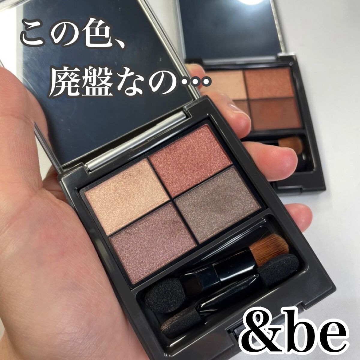 neruchan's choice on LIPS 「&beパレットアイシャドウ[サンセットブラウン,サンライズブラ..」(1枚目)