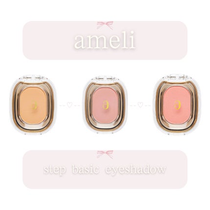 STEP BASIC EYESHADOW/Ameli/単色アイシャドウを使ったクチコミ(1枚目)