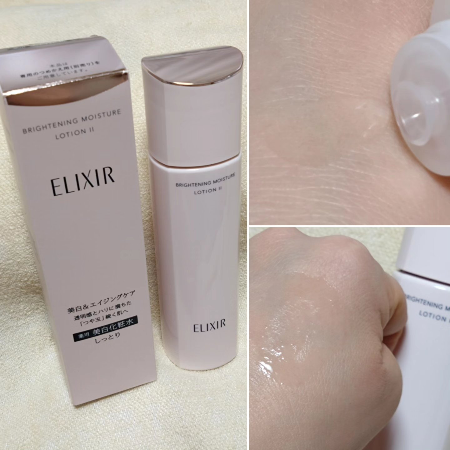 ブライトニング　ローション　ＷＴ　Ⅱ/エリクシール/化粧水を使ったクチコミ（3枚目）
