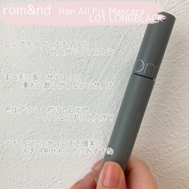 ハンオールフィックスマスカラ/rom&nd/マスカラを使ったクチコミ（2枚目）