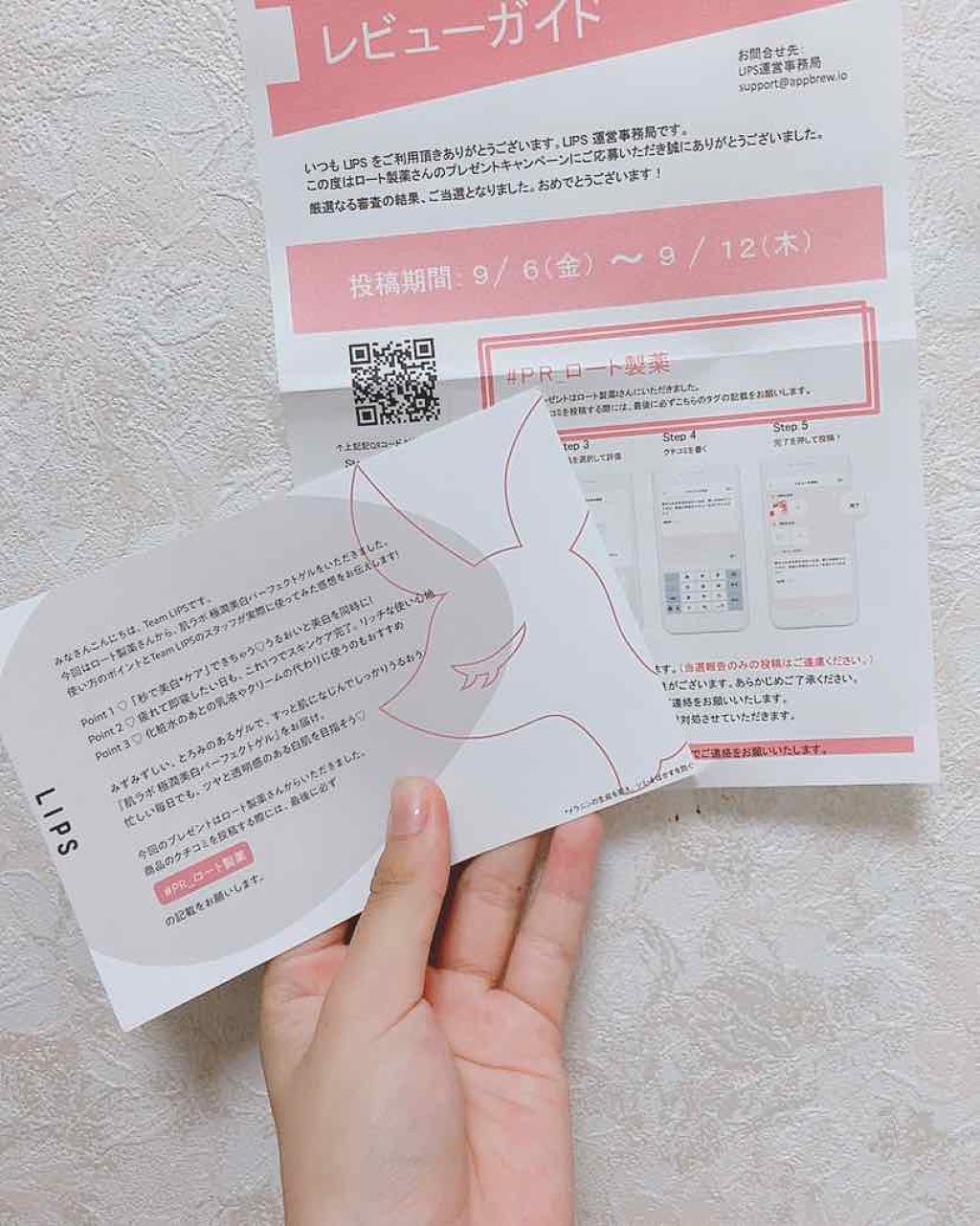 極潤 美白パーフェクトゲル/肌ラボ/オールインワン化粧品を使ったクチコミ（2枚目）