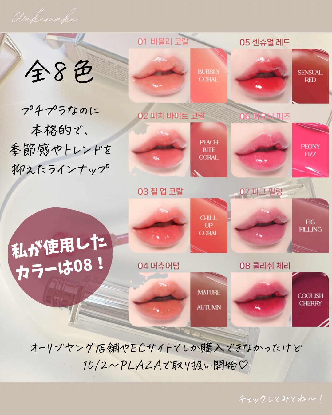 新品WAKEMAKE デュイジェルグロウティント34 アミューズ10 試してみた】デュイジェルグロウティント wakemakeの人気色