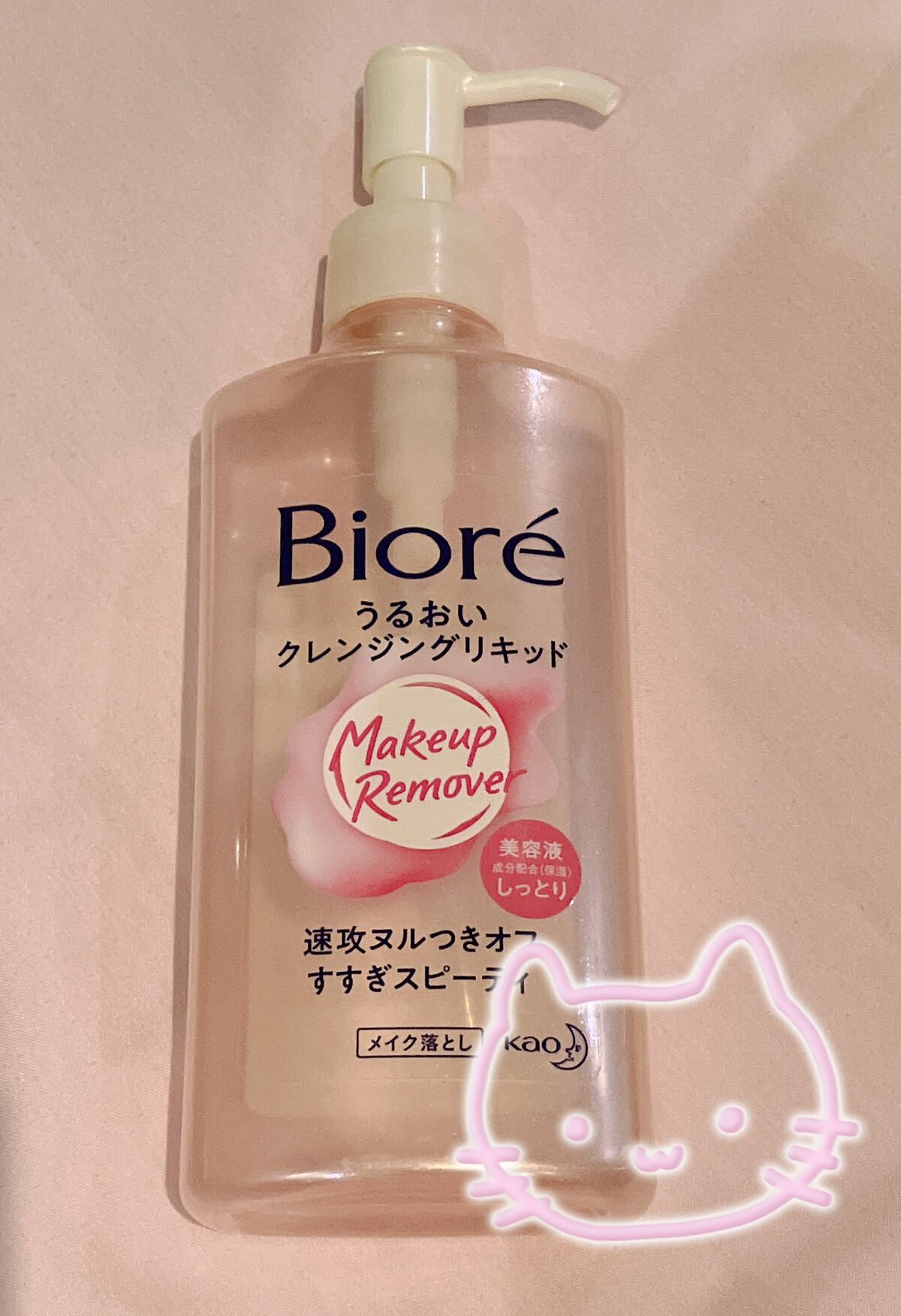 うるおいクレンジングリキッド/ビオレ/クレンジングウォーターを使ったクチコミ（1枚目）