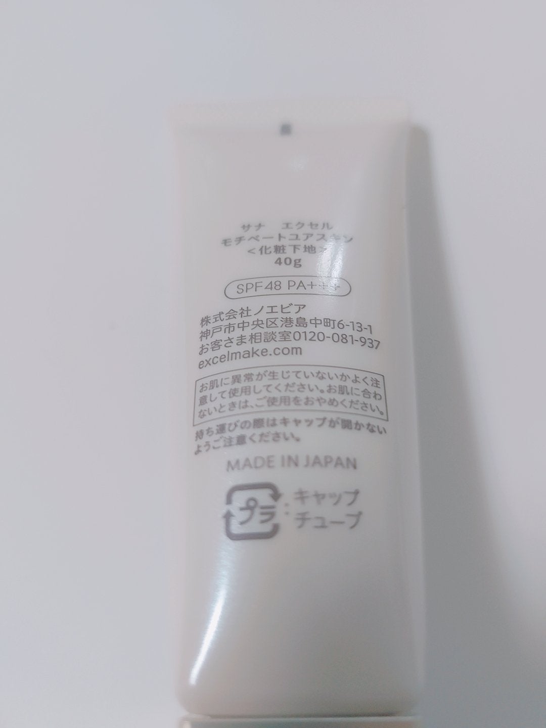 モチベートユアスキン/excel/化粧下地を使ったクチコミ(2枚目)