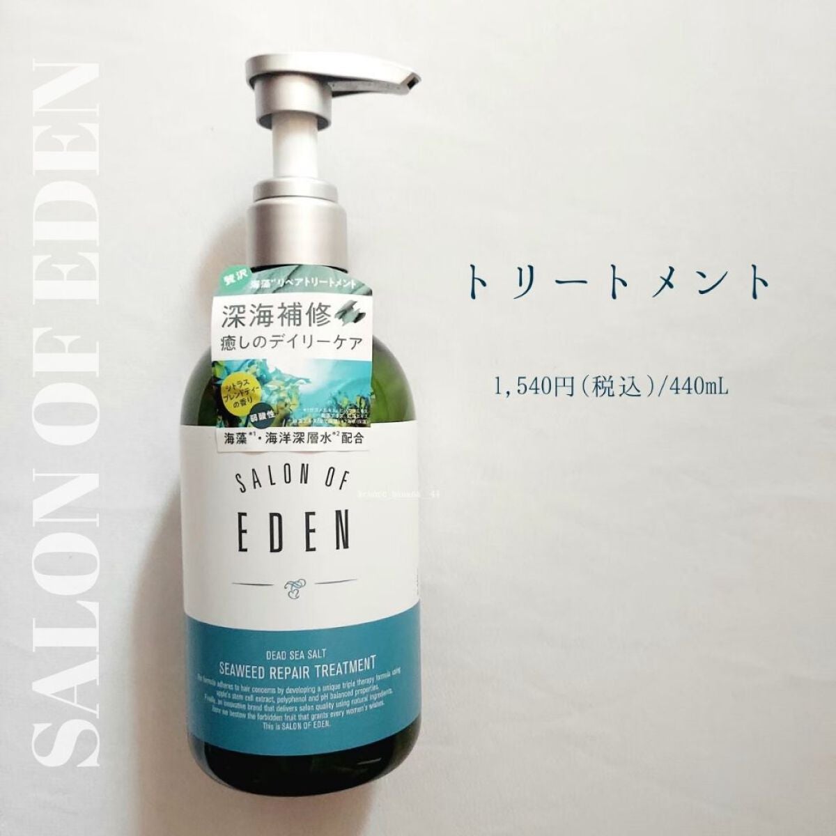 サロンオブエデン ジュレ シャンプー M/トリートメント M /SALON OF EDEN/市販シャンプーを使ったクチコミ(5枚目)