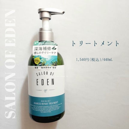 サロンオブエデン ジュレ シャンプー M/トリートメント M /SALON OF EDEN/市販シャンプーを使ったクチコミ(5枚目)