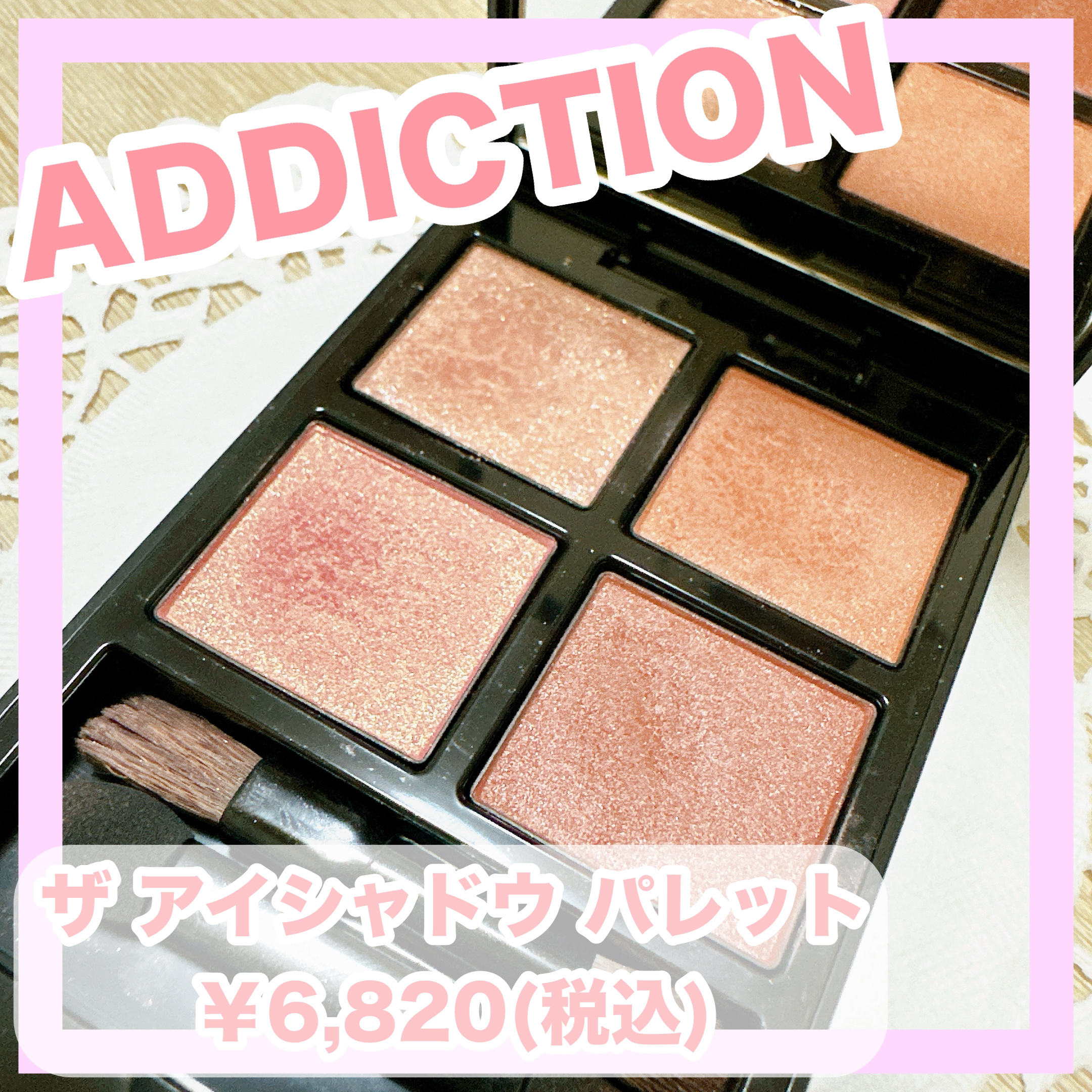 アディクション　ザ アイシャドウ パレット 003 Marriage Vow/ADDICTION/アイシャドウパレットを使ったクチコミ（1枚目）