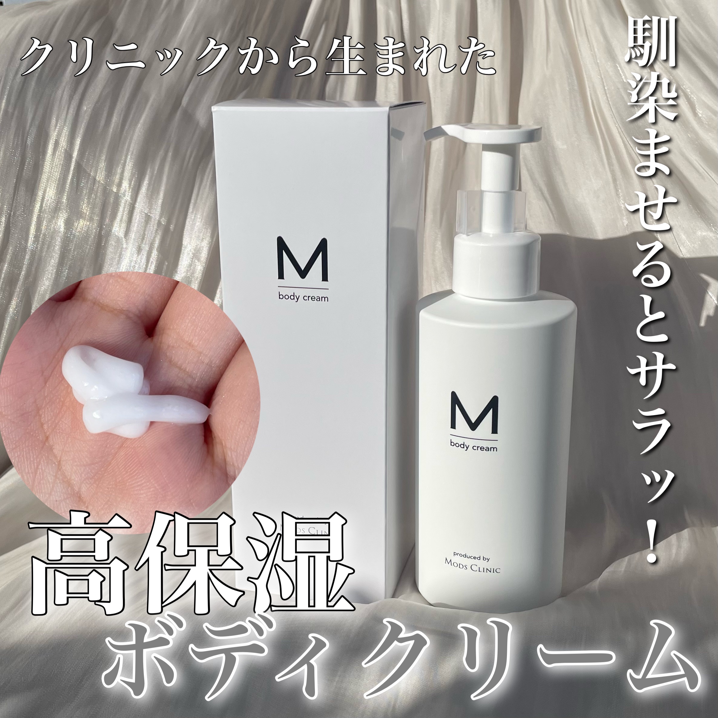 エムボディクリーム/M body cream/ボディクリームを使ったクチコミ（1枚目）