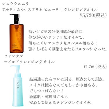 （旧）アルティム8∞ スブリム ビューティ クレンジング オイル/shu uemura/オイルクレンジングを使ったクチコミ（3枚目）