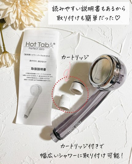 HOT TAB SHOWER/HOT TAB/シャワーヘッドを使ったクチコミ(2枚目)