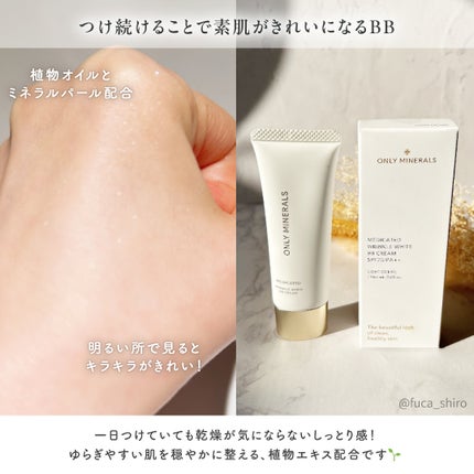 薬用 リンクルホワイトBBクリーム/ONLY MINERALS/BBクリームを使ったクチコミ(4枚目)