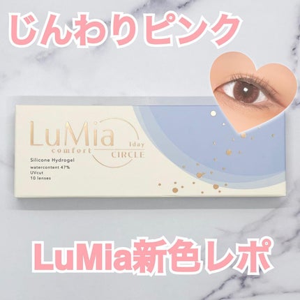 LuMia comfort 1day CIRCLE/LuMia/ワンデー(1DAY)カラコンを使ったクチコミ(1枚目)
