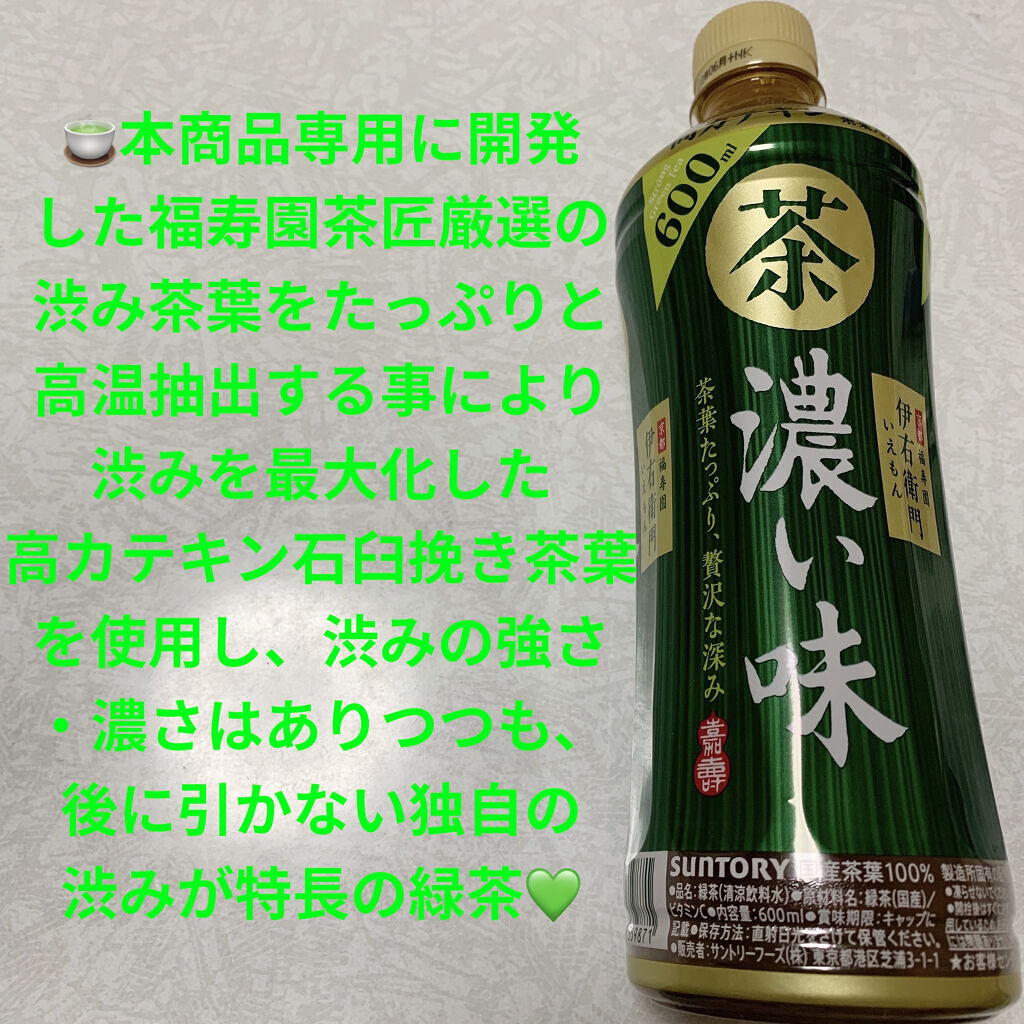 伊右衛門　濃いめ/サントリー/ドリンクを使ったクチコミ（1枚目）