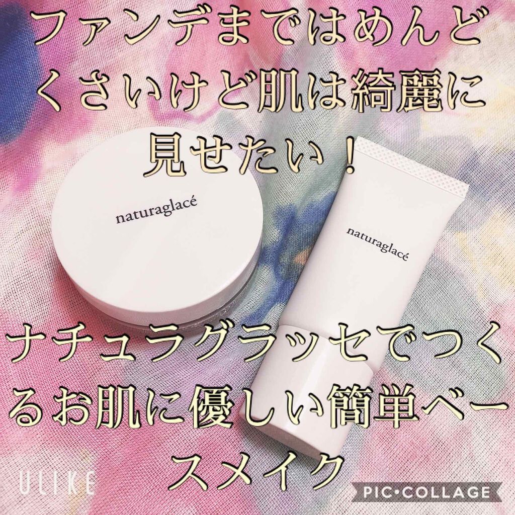 ルースパウダー/ナチュラグラッセ/ルースパウダーを使ったクチコミ(1枚目)