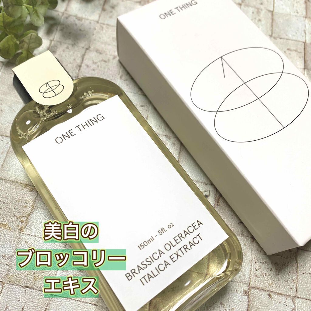 ブロッコリー化粧水/ONE THING/化粧水を使ったクチコミ（1枚目）
