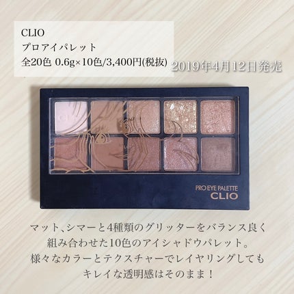 プロ アイ パレット/CLIO/アイシャドウパレットを使ったクチコミ(2枚目)