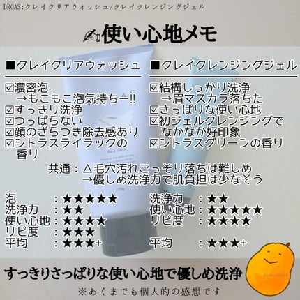 クレイクレンジングジェル/DROAS/クレンジングジェルを使ったクチコミ(2枚目)