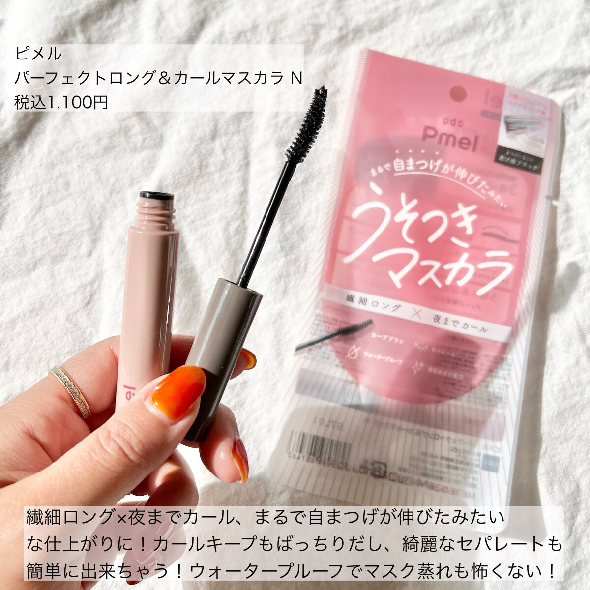 ピメル　美容液マスカラ下地　N/pdc/マスカラ下地を使ったクチコミ（3枚目）