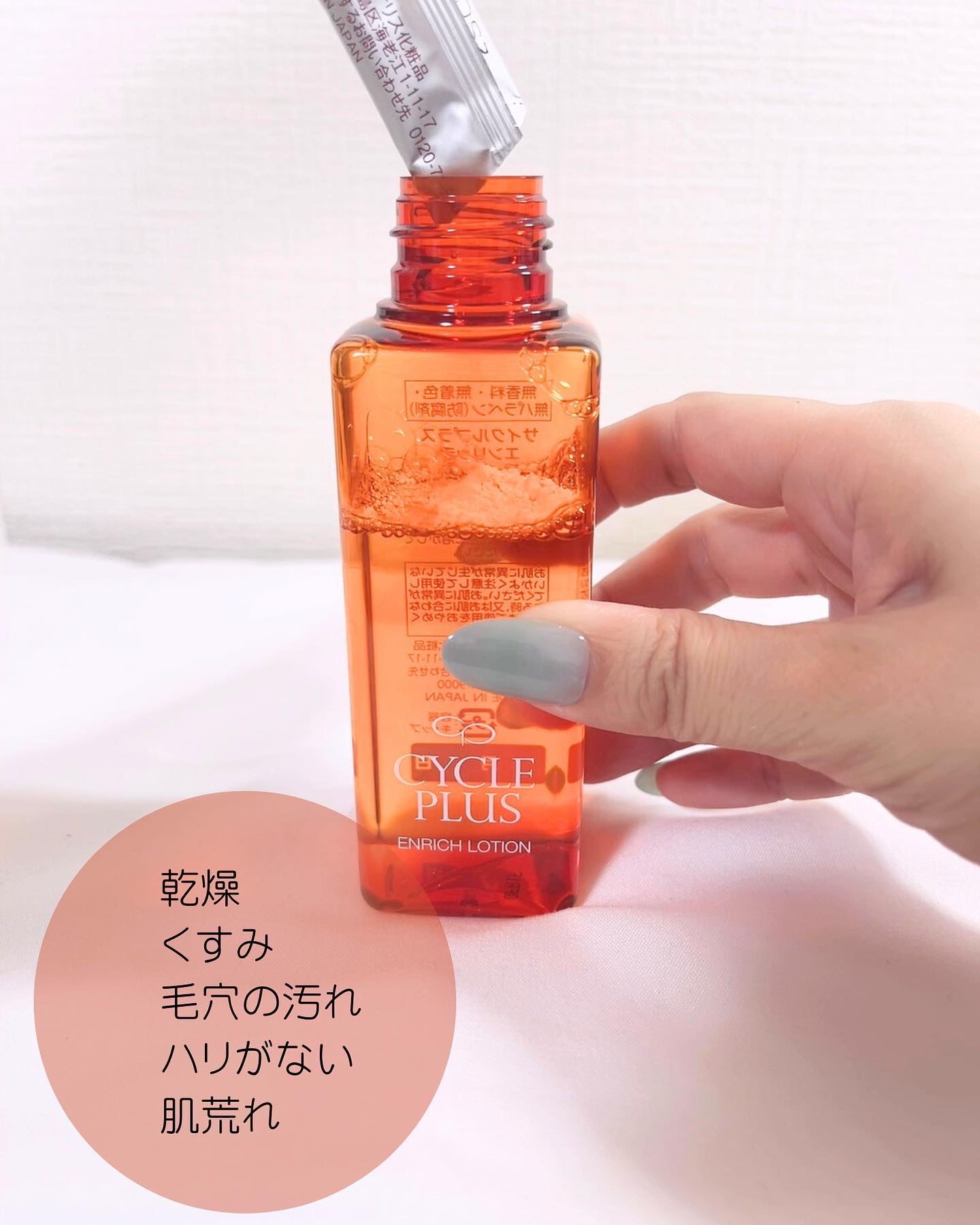 エンリッチ ローション/サイクルプラス/化粧水を使ったクチコミ（3枚目）