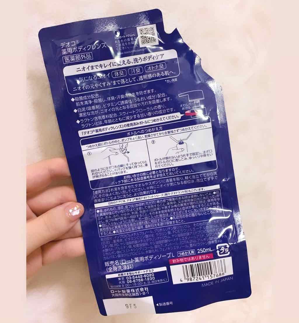 デオコ 薬用ボディクレンズ/DEOCO(デオコ)/ボディソープを使ったクチコミ（2枚目）