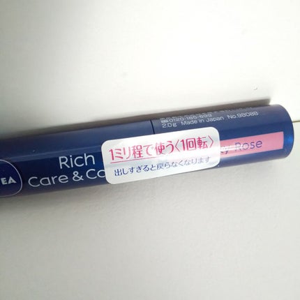 ニベア リッチケア&カラーリップ/ニベア/リップクリームを使ったクチコミ(4枚目)