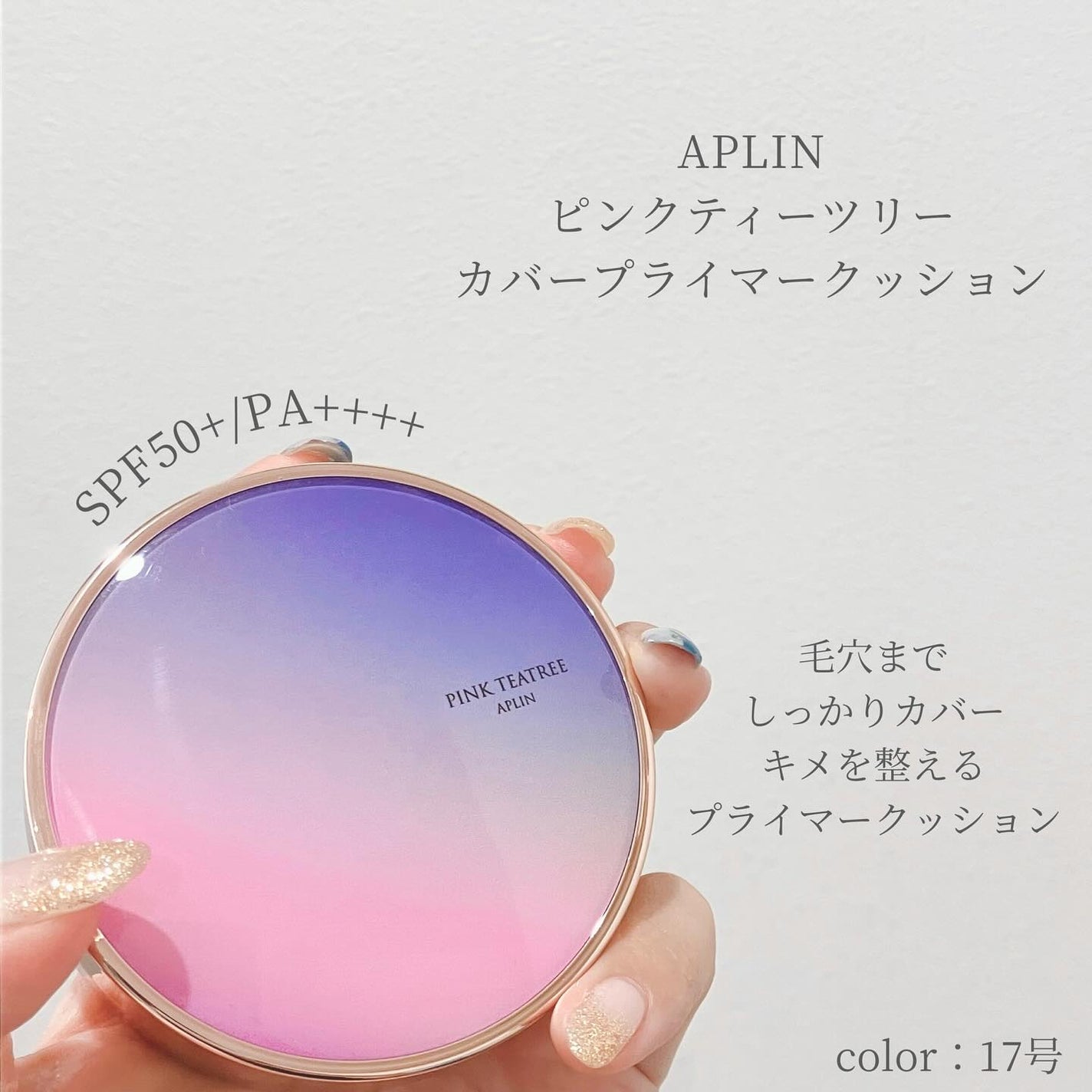 ピンクティーツリーカバープライマークッション/APLIN/クッションファンデーションを使ったクチコミ(1枚目)