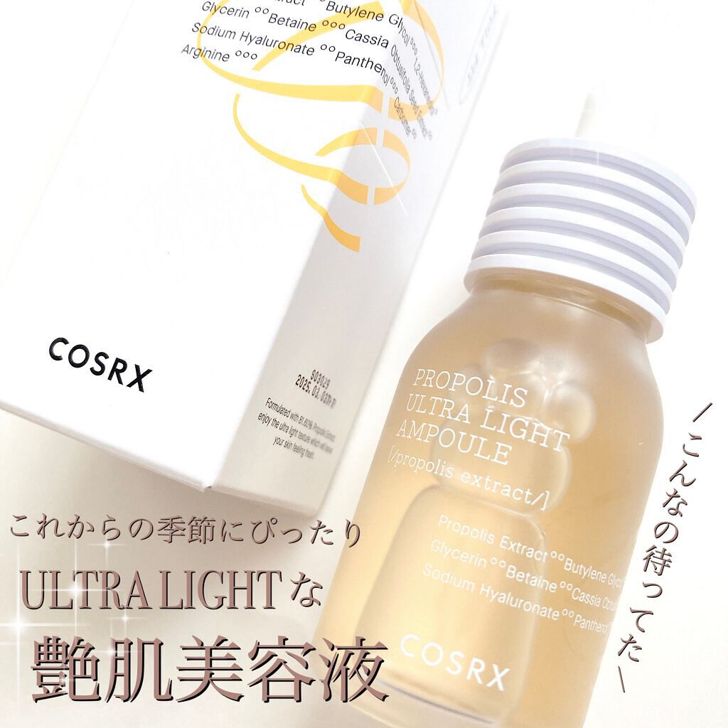 フルフィットプロポリスウルトラライトアンプル /COSRX/美容液を使ったクチコミ（1枚目）